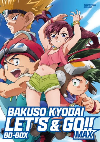 爆走兄弟レッツ&ゴー サプライセット 爆走兄弟レッツ&ゴー!!MAX」BD-BOX パッケージ用描き下ろし