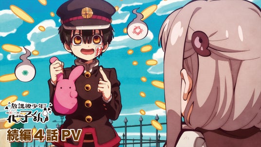 『地縛少年花子くん2』2025年1月からTBS系全国28局ネットにて放送決定!『放課後少年花子くん』続編4話が2024年10月7日からTBS