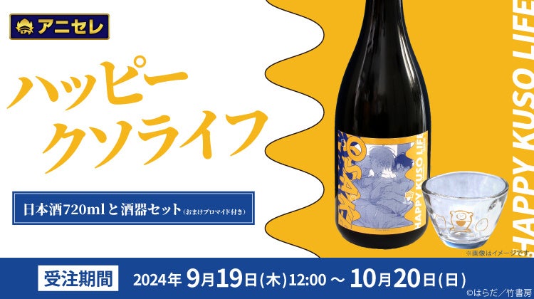 はらだ ハッピークソライフ サイン付き複製原画 アニメイト複製原画 animate LIMITED SELECTION』より、『ハッピークソライフ』の