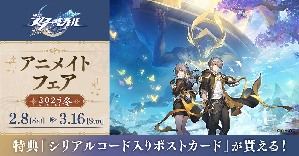 崩壊:スターレイル アニメイトフェア開催!ヘルタ&アグライア特典GET! 崩壊:スターレイル アニメイトフェア開催!ヘルタ&アグライア特典GET!