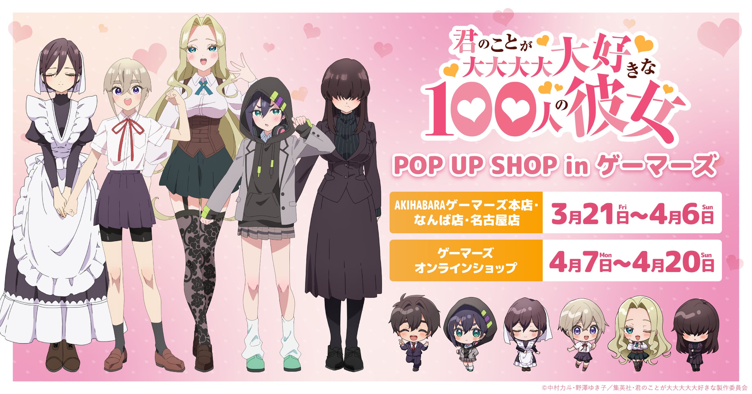君のことが大大大大大好きな100人の彼女 値下げ中ラストチャンス TVアニメ「君のことが大大大大大好きな100人の彼女」POP UP SHOP