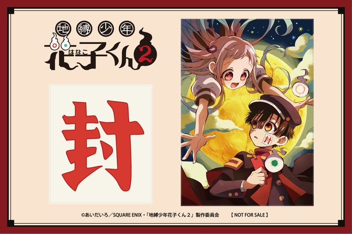 TVアニメ「地縛少年花子くん2」3月30日(日)最終話放送を記念して TVアニメ「地縛少年花子くん2」3月30日(日)最終話放送を記念して