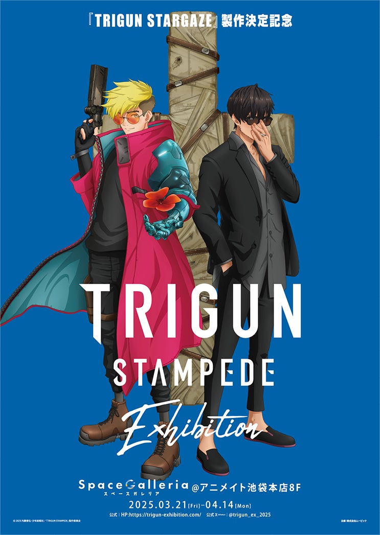 アニメ『TRIGUN STAMPEDE』放送2周年&シリーズ完結編『TRIGUN アニメ『TRIGUN STAMPEDE』放送2周年&シリーズ完結編『TRIGUN