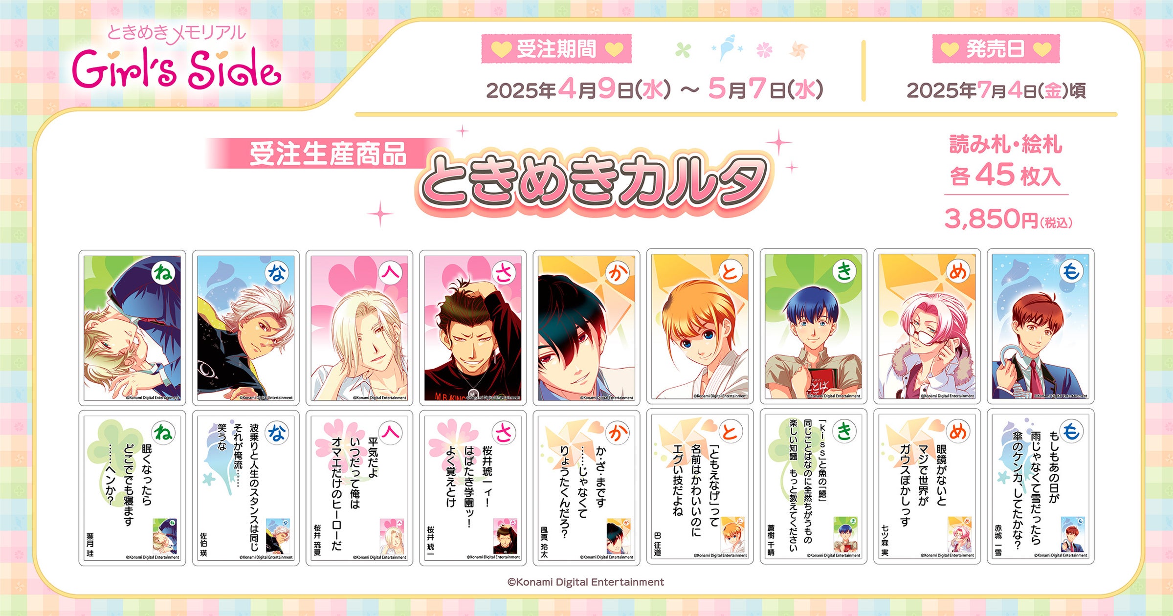 ときメモGS新作!カルタ&フレグランス受注開始! ときメモGS新作!カルタ&フレグランス受注開始!