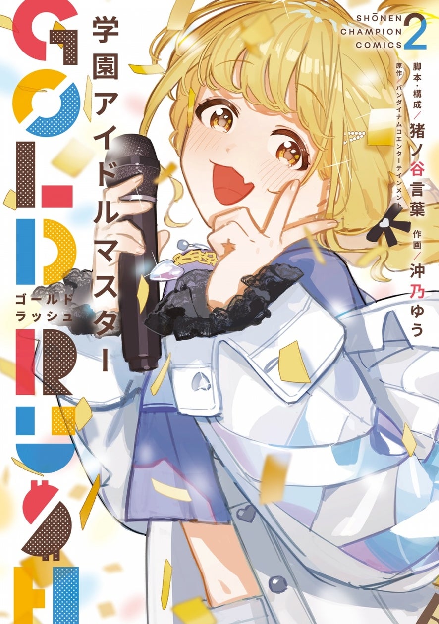 【速報】『学園アイドルマスター』2巻アニメイト限定セット発売!豪華特典付き! 【速報】『学園アイドルマスター』2巻アニメイト限定セット発売!豪華特典付き!