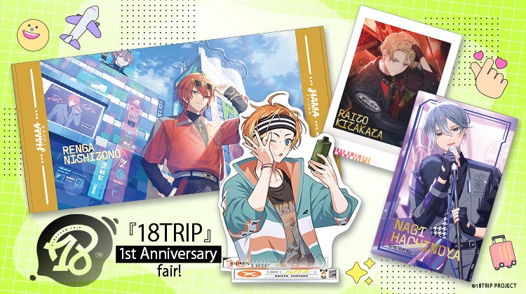 【18TRIP1周年】新グッズ&アニバーサリーフェア開催! 【18TRIP1周年】新グッズ&アニバーサリーフェア開催!