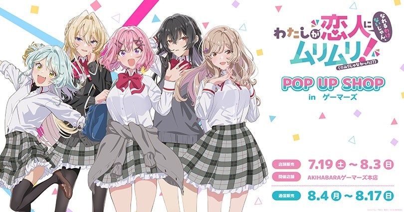 わたしが恋人になれるわけないじゃん、ムリムリ!メロンブックスフェア特典全部 わたしが恋人になれるわけないじゃん、ムリムリ!メロンブックス