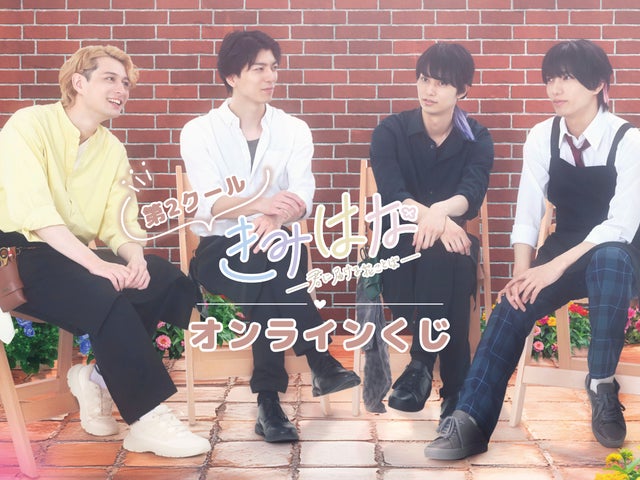 きみはな~君に届ける花ことば~』ドラマ第3クールが配信決定 きみはな~君に届ける花ことば~』ドラマ第3クールが配信決定