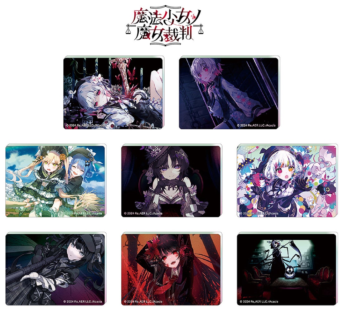 魔女裁判グッズ、アニメイトに降臨!特典ブロマイドも 魔女裁判グッズ、アニメイトに降臨!特典ブロマイドも