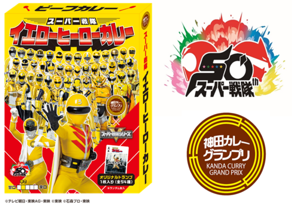 【♦️A-♦️K】神田カレーグランプリ　スーパー戦隊　カード　トランプ　ゴレンジャー 秘密戦隊ゴレンジャーの放送から50年。今年の「神田カレーグランプリ