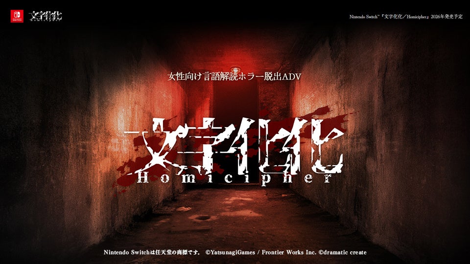 文字化化Switch移植決定!コラボカフェ&LINEスタンプも 文字化化Switch移植決定!コラボカフェ&LINEスタンプも