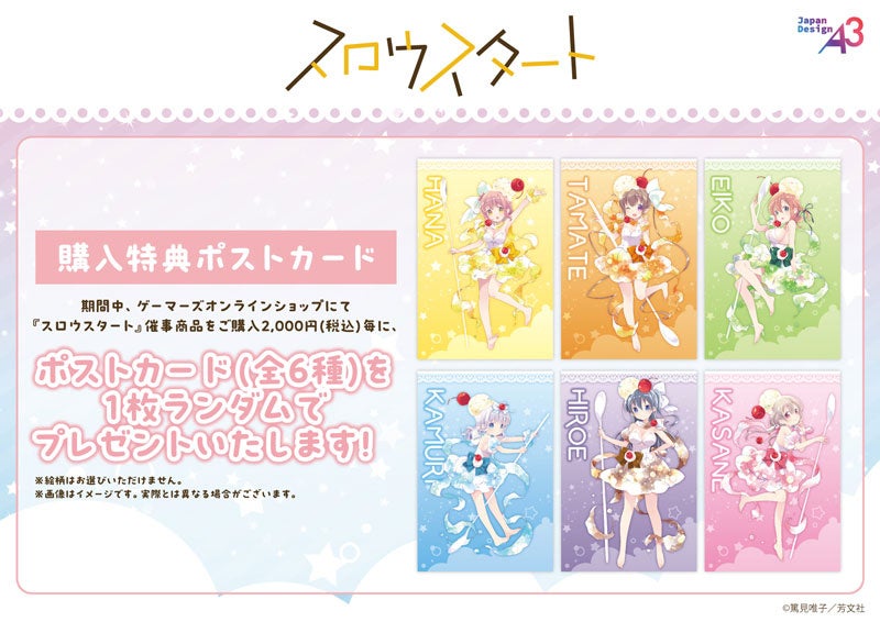 スロウスタート 限定描き下ろし B1布ポスター 新品未使用品 16756-7341-