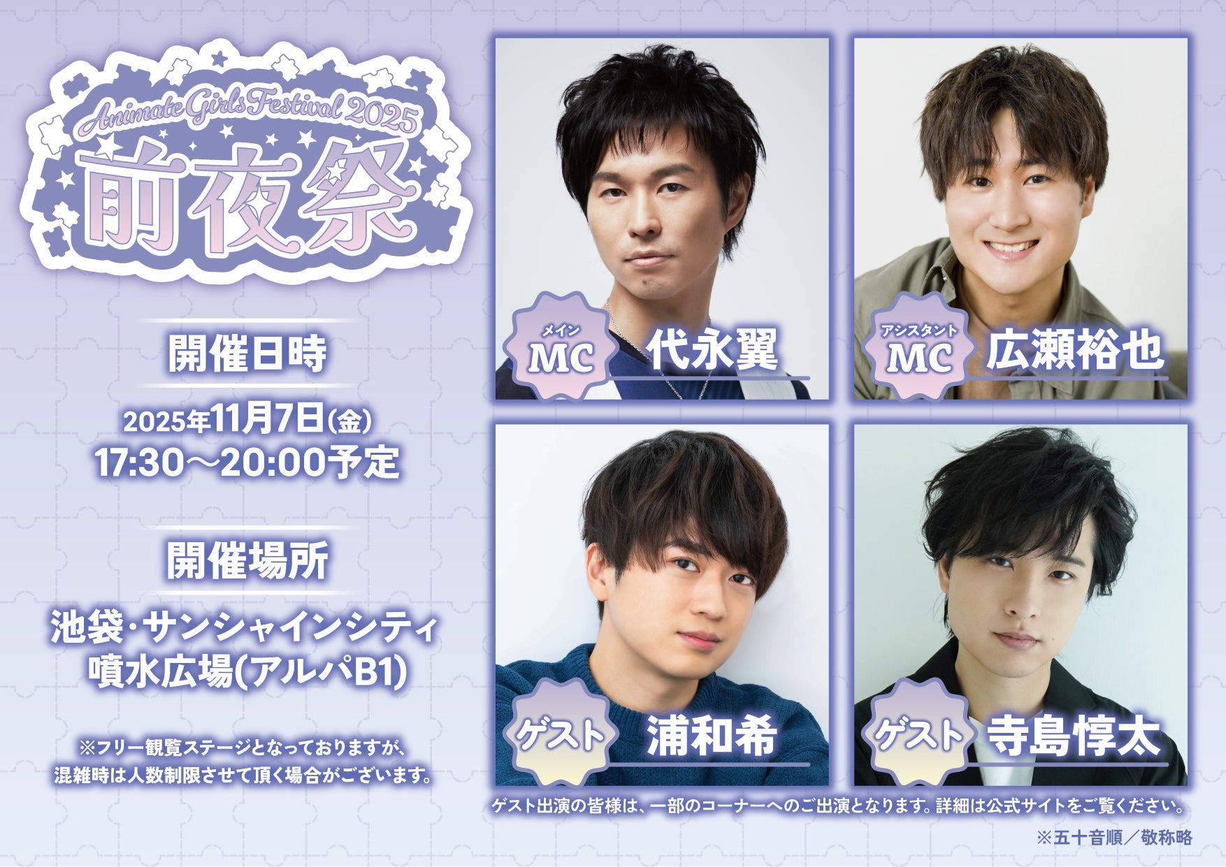AGF2025前夜祭!代永翼、広瀬裕也MCでゲーム大会も AGF2025前夜祭!代永翼、広瀬裕也MCでゲーム大会も