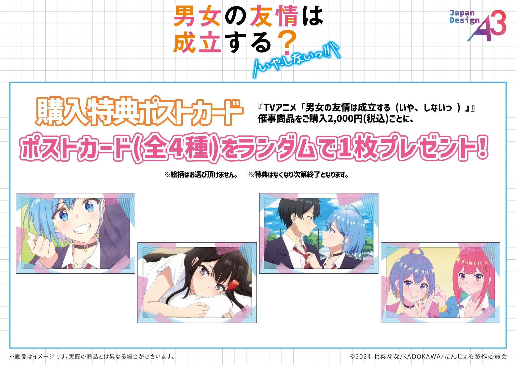 TVアニメ『男女の友情は成立する？（いや、しないっ!!）』POP UP