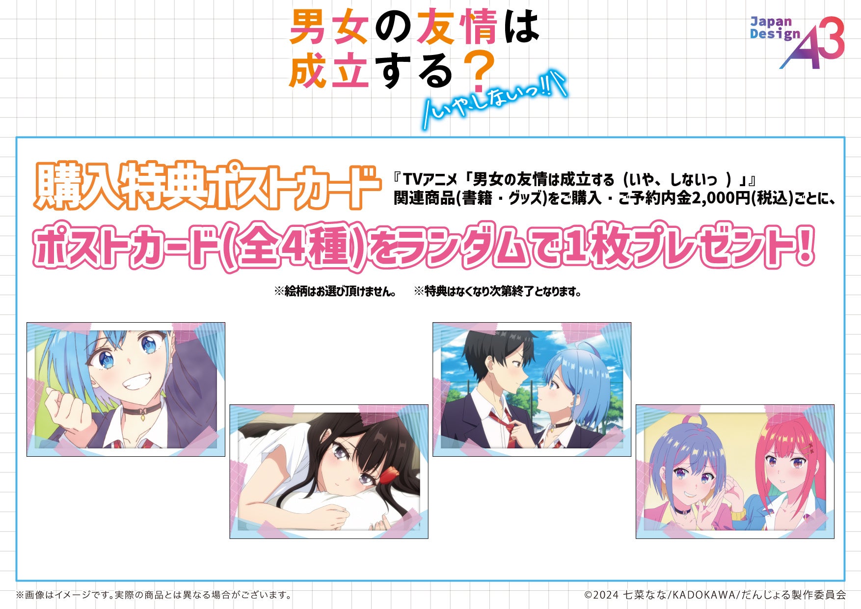 TVアニメ『男女の友情は成立する？（いや、しないっ!!）』POP UP