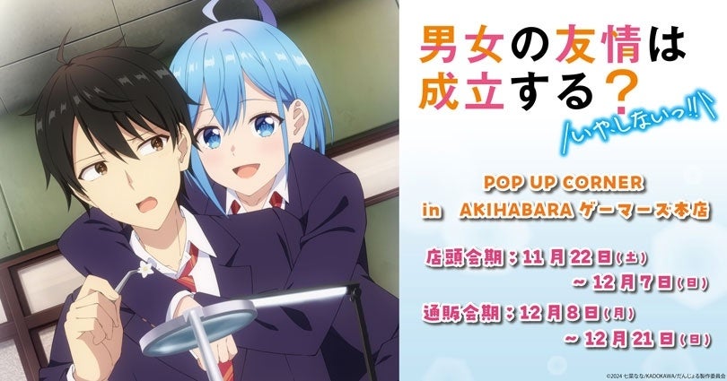 村瀬歩さん＆石川界人さんがパーソナリティを務めるWEBラジオ