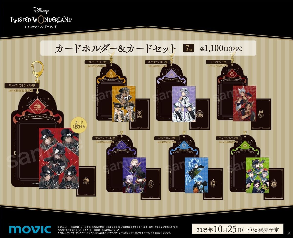 ディズニー ツイステッドワンダーランド』Halloween2025 Fair】を