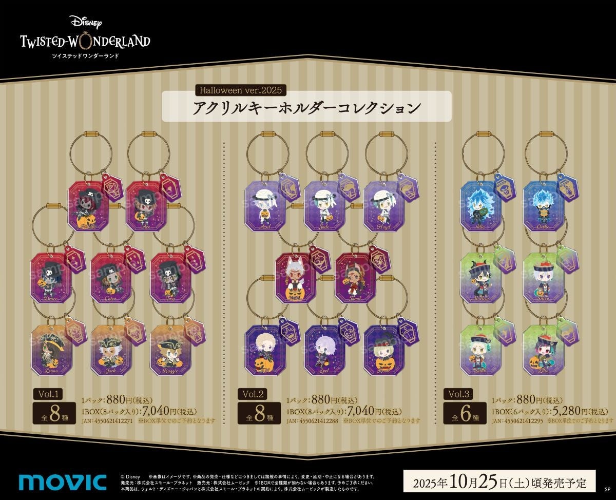ディズニー ツイステッドワンダーランド』Halloween2025 Fair】を