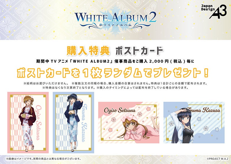 m*a様 アニメK グッズ、関連書籍、円盤　詰め合わせ② TVアニメ「WHITE ALBUM2」 POP UP SHOP in ゲーマーズを2025年12月13日