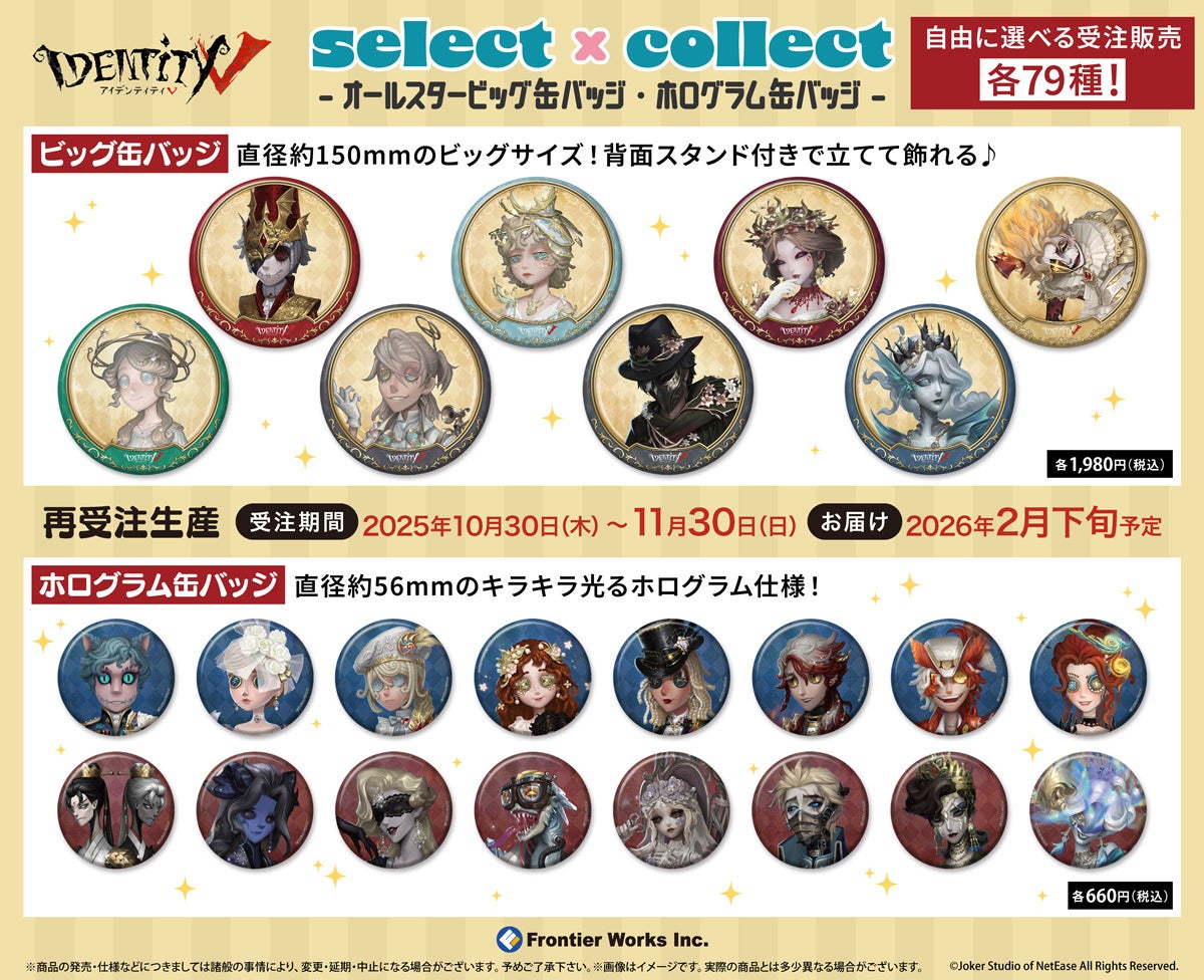 第五人格 彫刻師 缶バッジ ポストカード アクリルスタンド 自由に選べる受注販売ブランド「セレクト×コレクト（select×collect