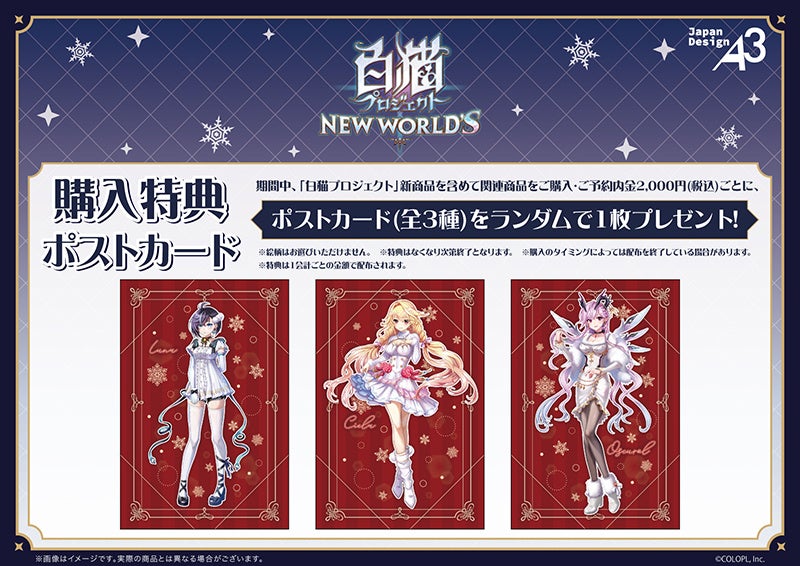 白猫プロジェクト』POP UP SHOP inゲーマーズを2025年12月13日(土)より