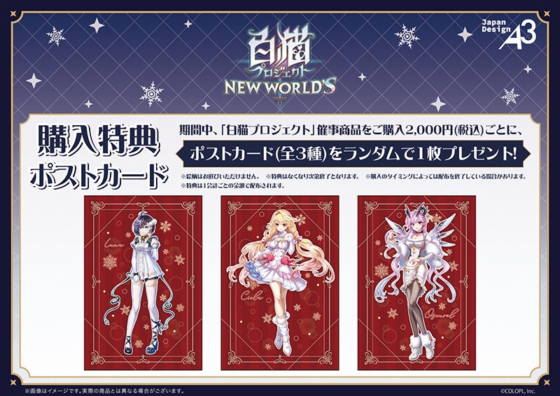 白猫プロジェクト』POP UP SHOP inゲーマーズを2025年12月13日(土)より