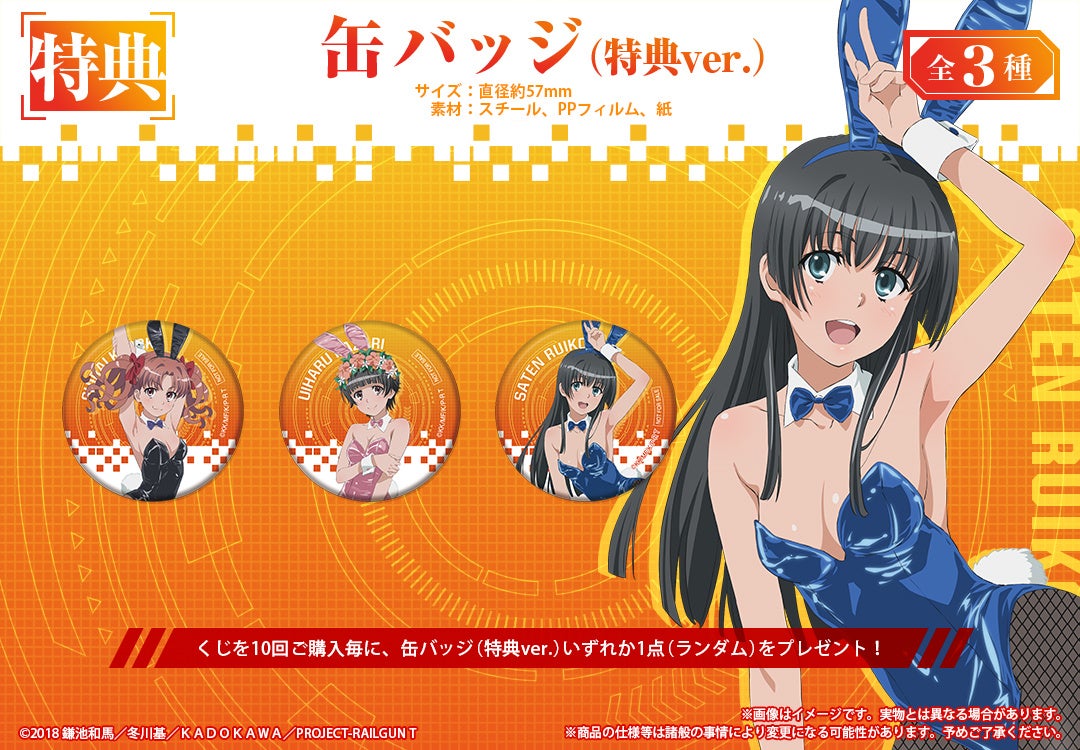 2024年に販売した「『とある科学の超電磁砲T』オンラインくじ 2024」が