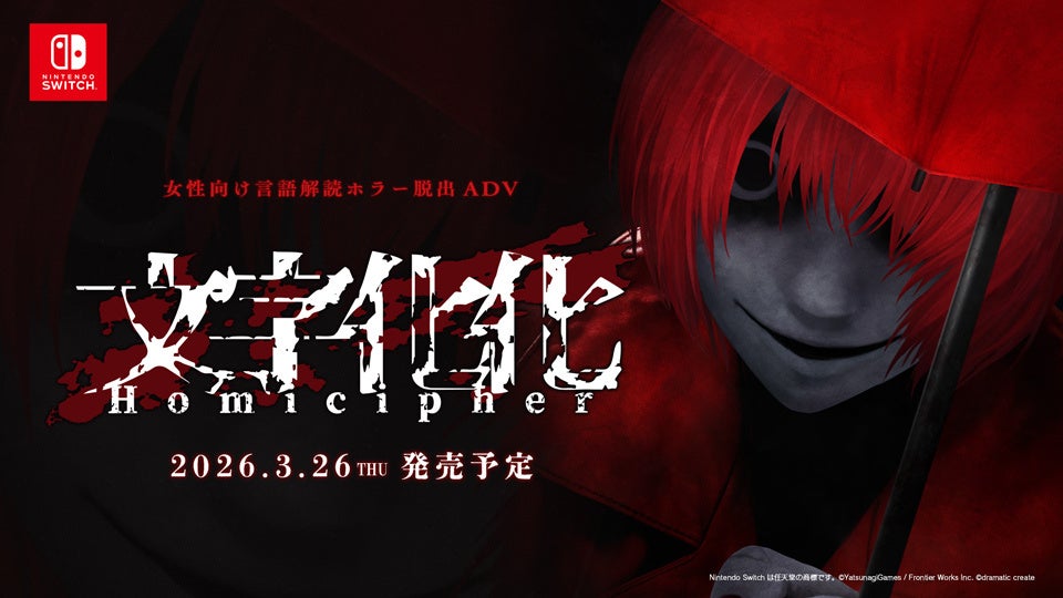 『文字化化』Switch版発売決定！池袋でポップアップも開催