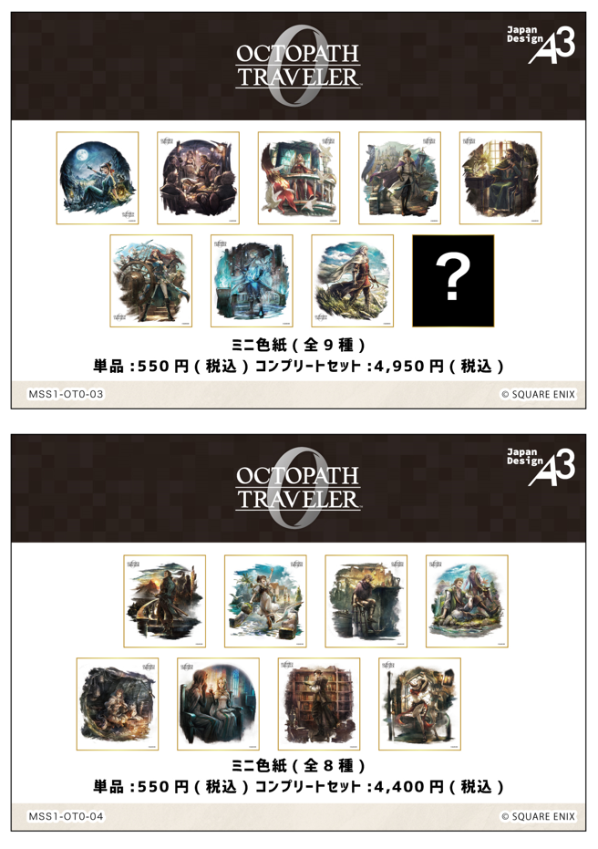 ㈱書泉にて『オクトパストラベラー0』発売記念POP UP SHOPを開催！記念