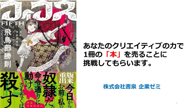 本屋が創った本を、産学共同で“本気で売る”書泉×デジタルハリウッド 本屋が創った本を、産学共同で“本気で売る”書泉×デジタルハリウッド