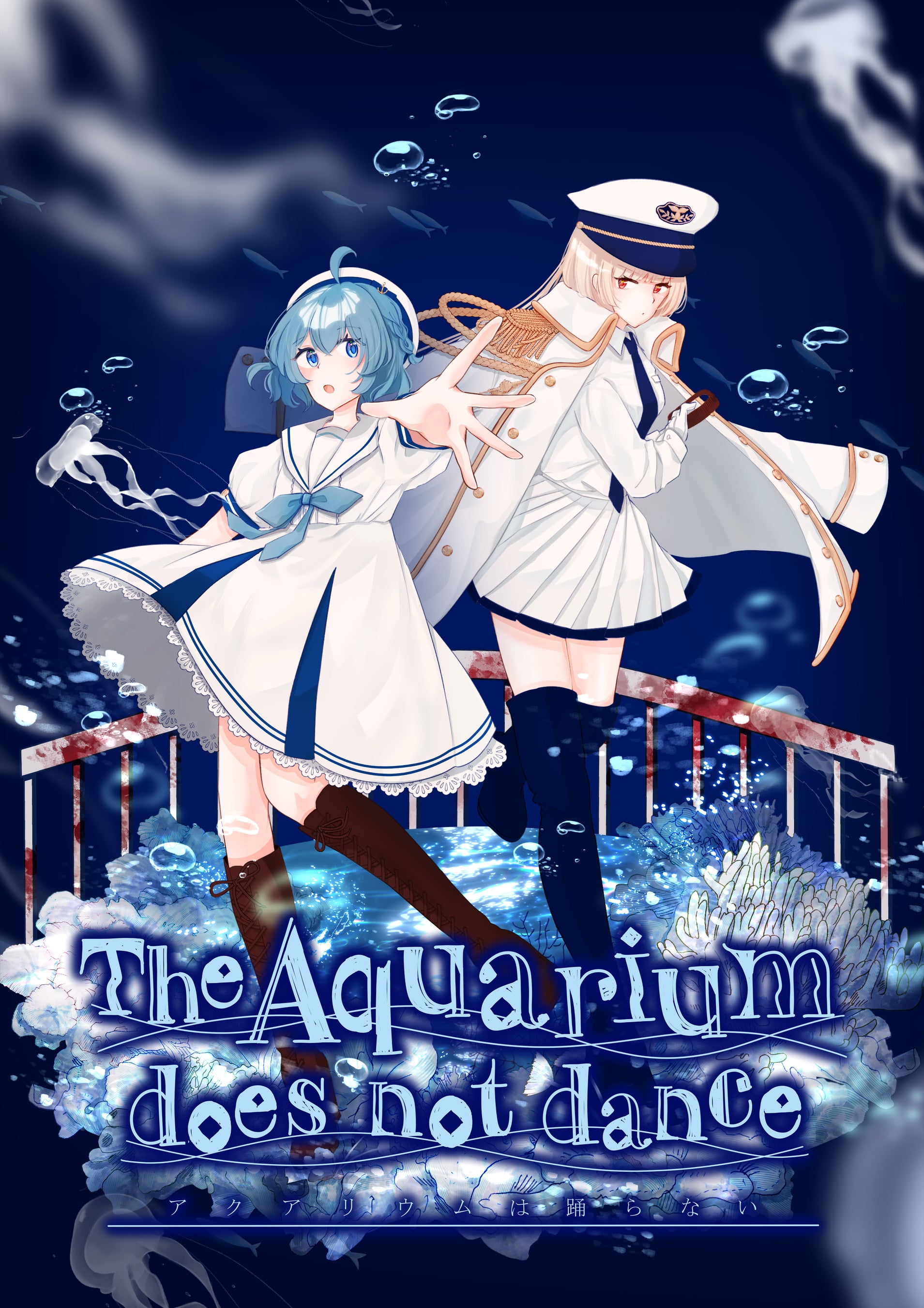 アクアリウムは踊らない、台北動漫節に出展！作者ライブも