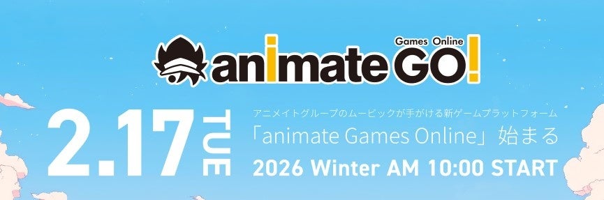 アニメイトの新作ゲーム！事前登録で5万円分ポイント