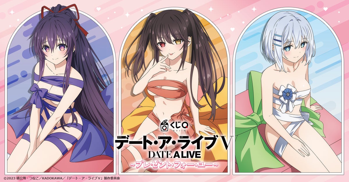 TVアニメ『デート・ア・ライブV』~プレゼント・フォー・ユー~が TVアニメ『デート・ア・ライブV』~プレゼント・フォー・ユー~が