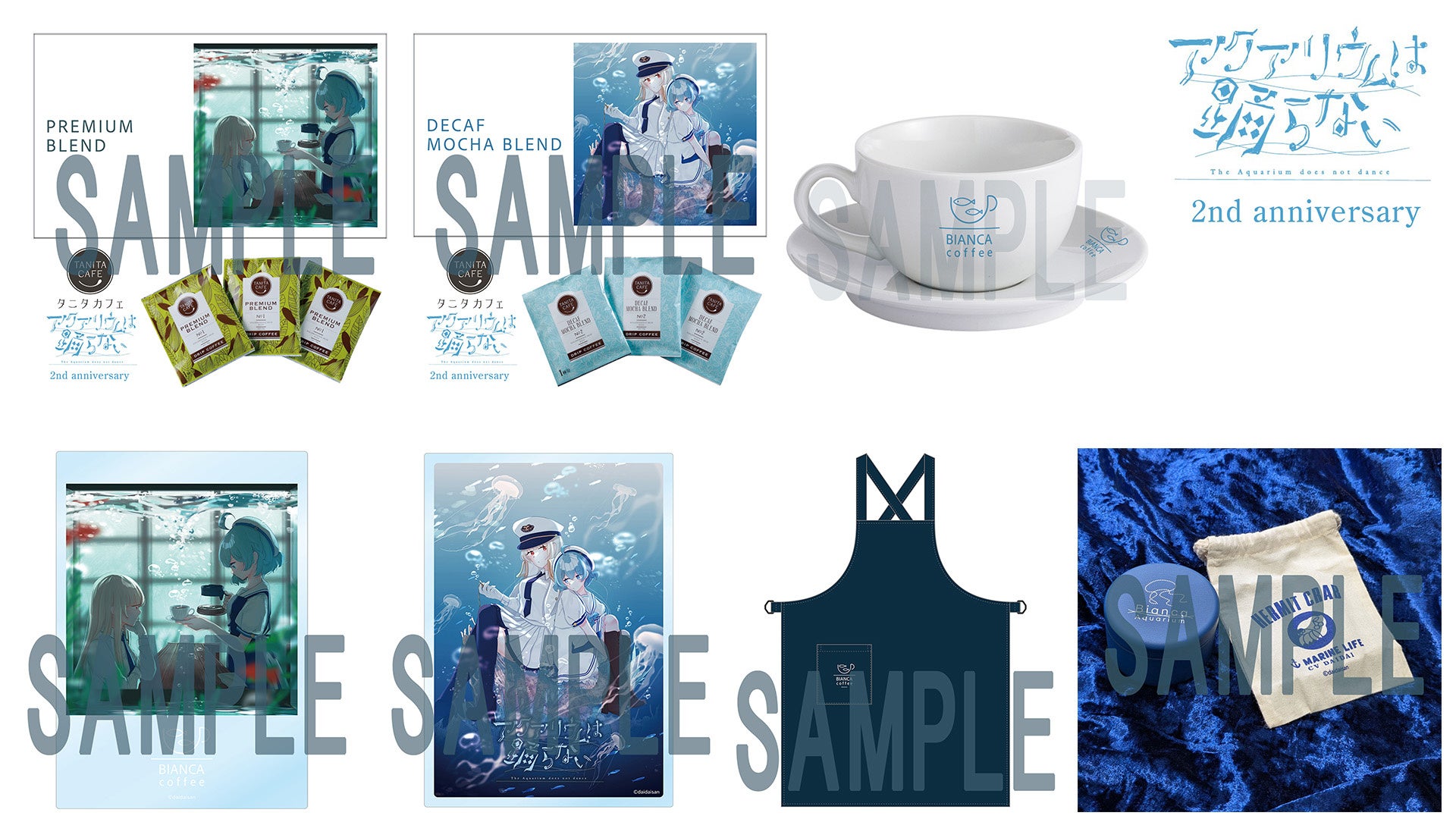 「アクアリウムは踊らない」2周年記念！タニタコーヒーとのコラボ商品や、記念グッズを発売！予約受付開始！