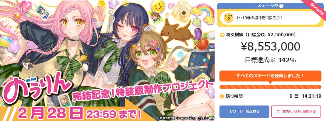 のうりん』1巻~13巻を復刊決定!『のうりん』完結記念!特装版制作 のうりん』1巻~13巻を復刊決定!『のうりん』完結記念!特装版制作