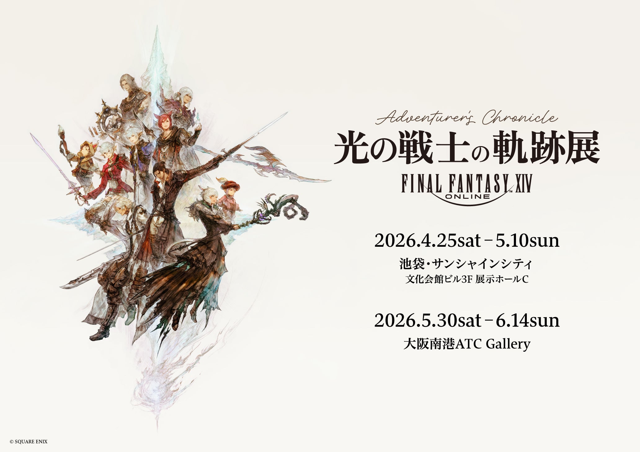 FF14光の戦士の軌跡展、東京・大阪で開催！見どころ満載