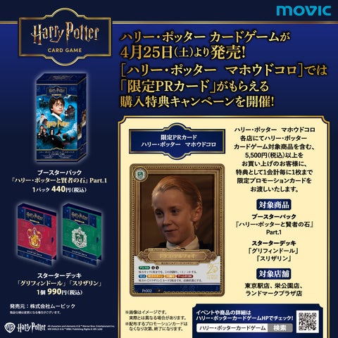 ハリー・ポッター カードゲーム」が「ワーナー ブラザース スタジオ ハリー・ポッター カードゲーム」が「ワーナー ブラザース スタジオ
