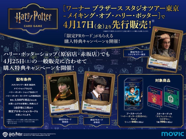 ハリー・ポッター カードゲーム」が「ワーナー ブラザース スタジオ ハリー・ポッター カードゲーム」が「ワーナー ブラザース スタジオ