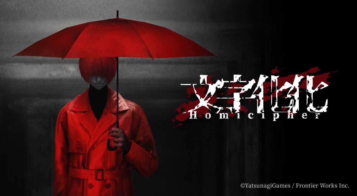 文字化化Switch版発売記念！アニメイトフェア開催中