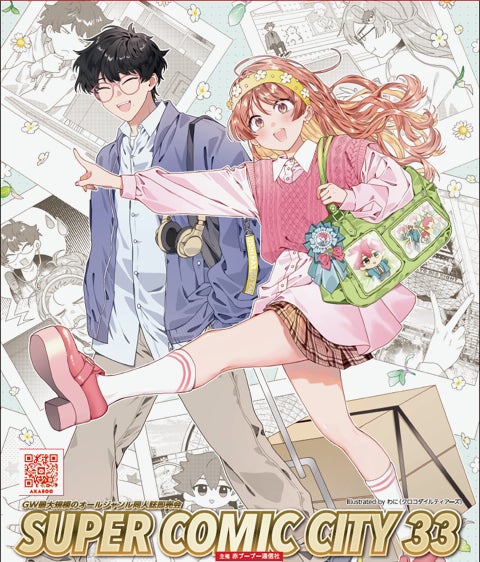 オールジャンル同人誌即売会『SUPER COMIC CITY 33』の前売入場引換券 オールジャンル同人誌即売会『SUPER COMIC CITY 33』の前売入場引換券