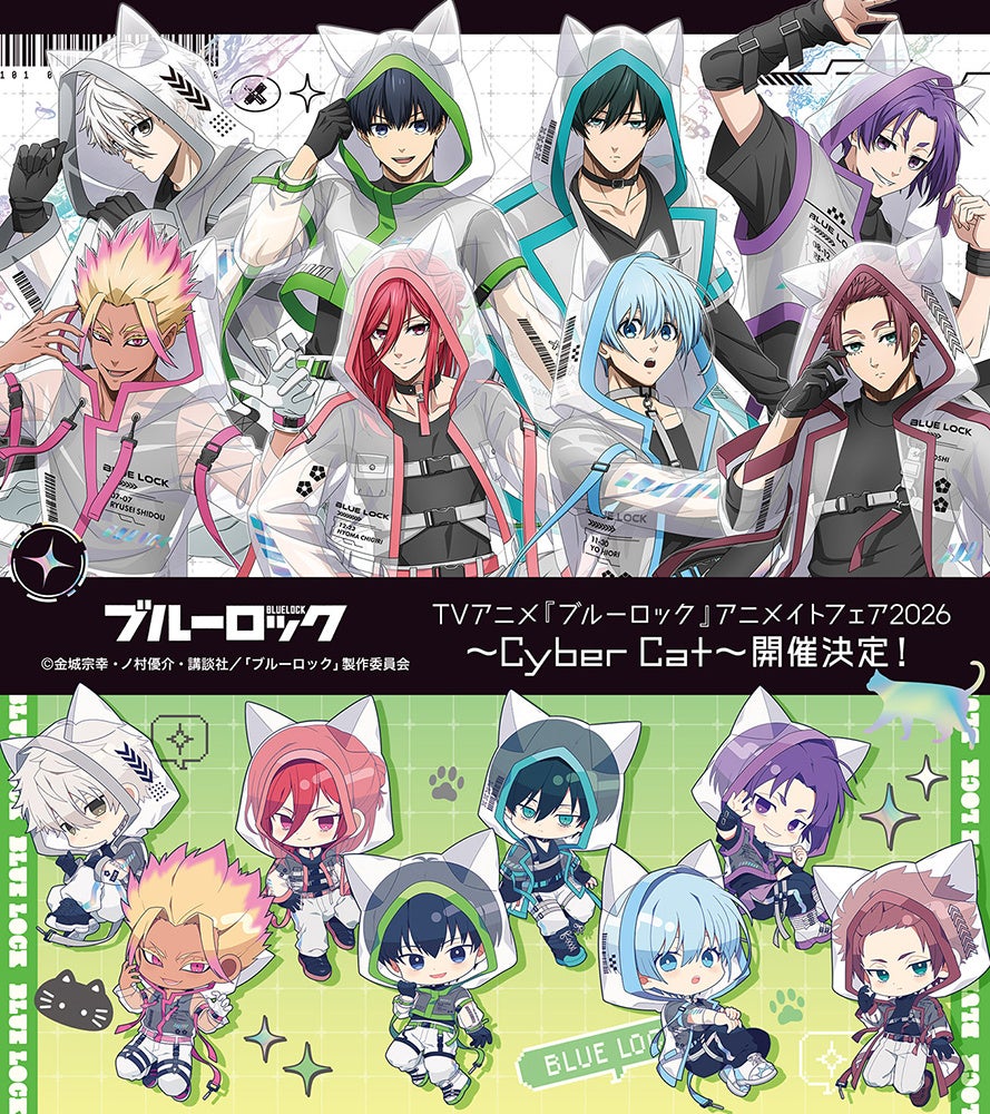 ブルーロック、描き下ろしイラスト新グッズ発売!アニメイトでフェアも