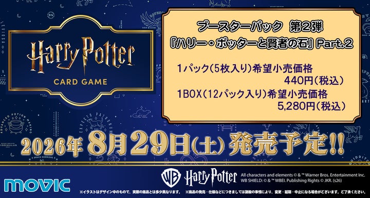 大反響のTCGに待望の新弾が登場!「ハリー・ポッター カードゲーム 大反響のTCGに待望の新弾が登場!「ハリー・ポッター カードゲーム