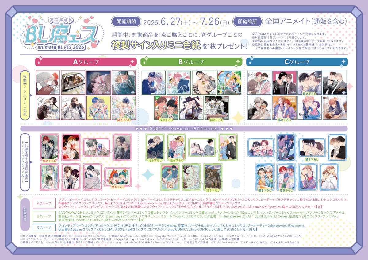 Animate BL Fes 2026 promotional visual