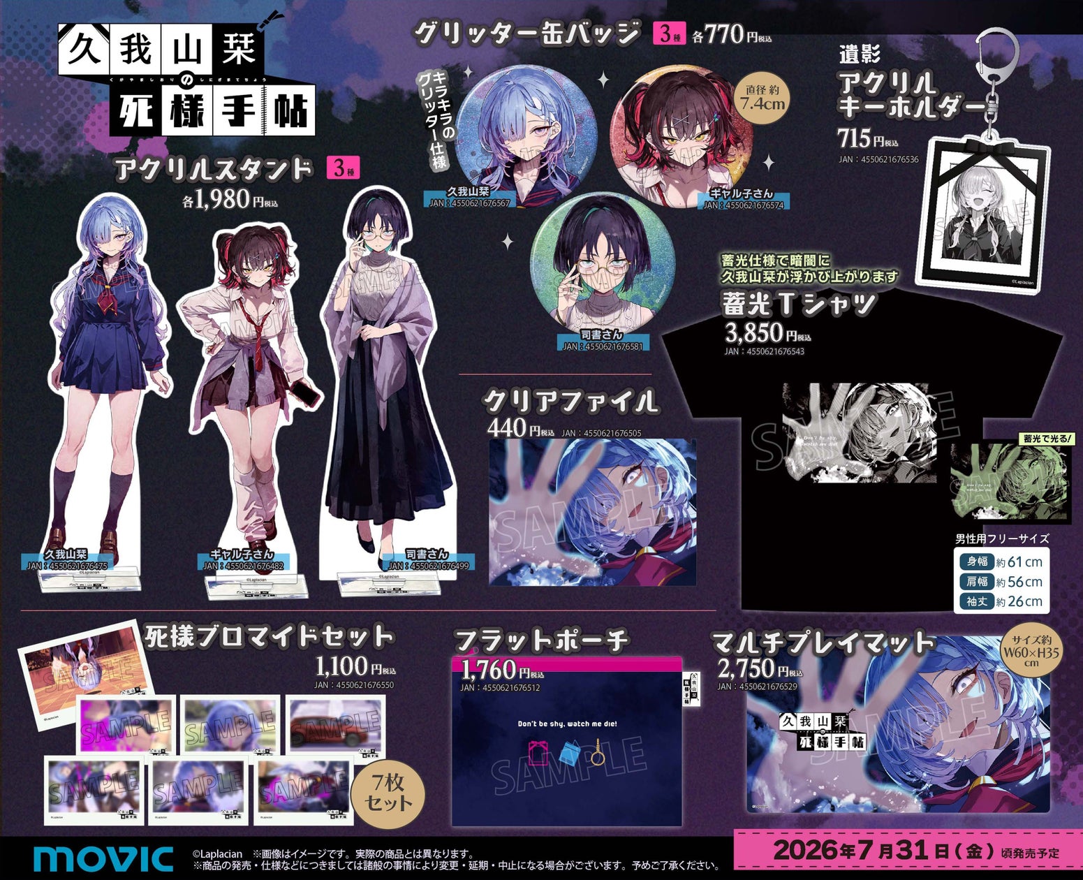 『久我山栞の死様手帖』新作グッズ発売!アニメイトでパネル展示も 『久我山栞の死様手帖』新作グッズ発売!アニメイトでパネル展示も