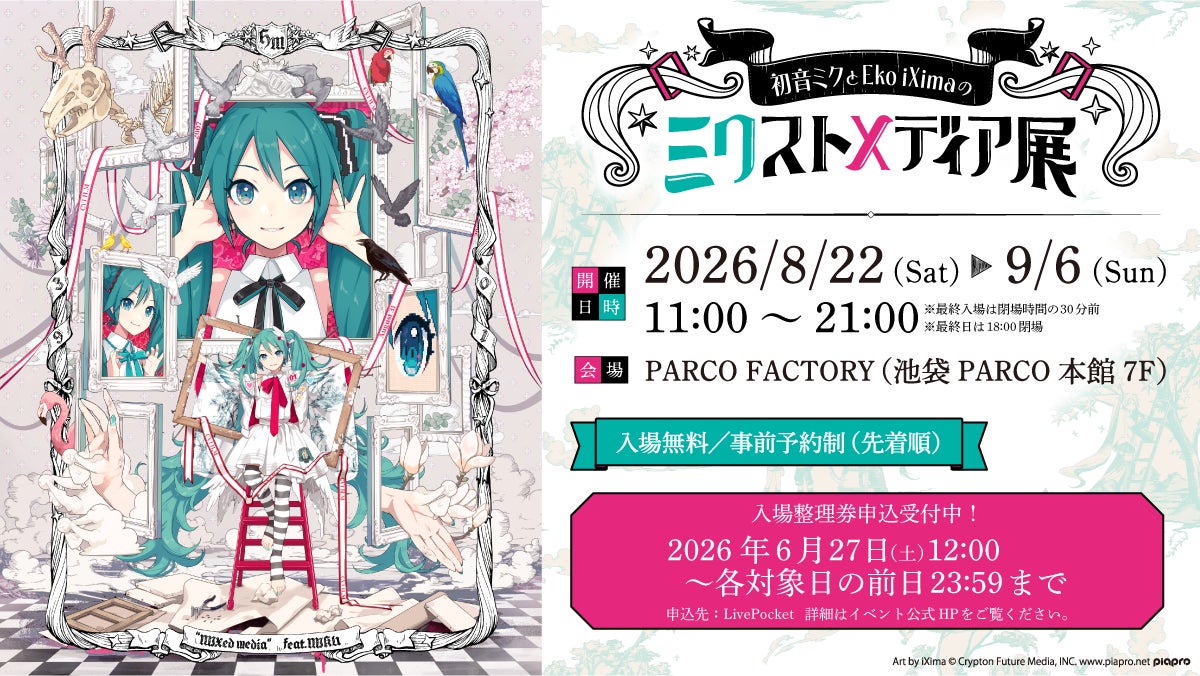 初音ミクのパッケージ、コラボレーションイラストを多数手がける 初音ミクのパッケージ、コラボレーションイラストを多数手がける