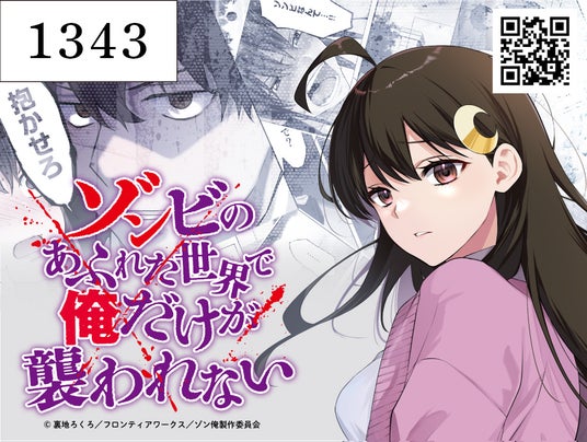 アニメ「ゾンビのあふれた世界で俺だけが襲われない」コミックマーケット108出展決定!ゾンビコスプレイヤー撮影会・ノベルティ配布企画中!! アニメ「ゾンビのあふれた世界で俺だけが襲われない」コミックマーケット108出展決定!ゾンビコスプレイヤー撮影会・ノベルティ配布企画中!!