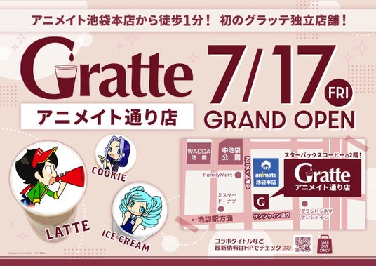 グラッテアニメイト通り店オープン目前! グラッテ10杯分が抽選で当たる!? はずれなしの福引きや店舗限定ブロマイドなどのオープン記念企画を解禁 グラッテアニメイト通り店オープン目前! グラッテ10杯分が抽選で当たる!? はずれなしの福引きや店舗限定ブロマイドなどのオープン記念企画を解禁