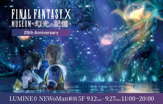 ファイナルファンタジーX 25周年記念展覧会『FINAL FANTASY X MUSEUM