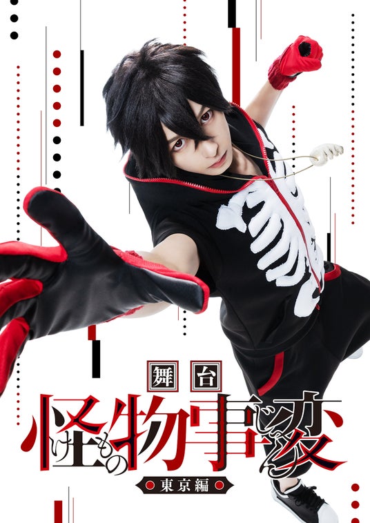 「ジャンプSQ.」(集英社)で連載中の人気漫画『怪物事変』の舞台、【舞台「怪物事変」-東京編-】キャラクタービジュアルが解禁! 「ジャンプSQ.」(集英社)で連載中の人気漫画『怪物事変』の舞台、【舞台「怪物事変」-東京編-】キャラクタービジュアルが解禁!