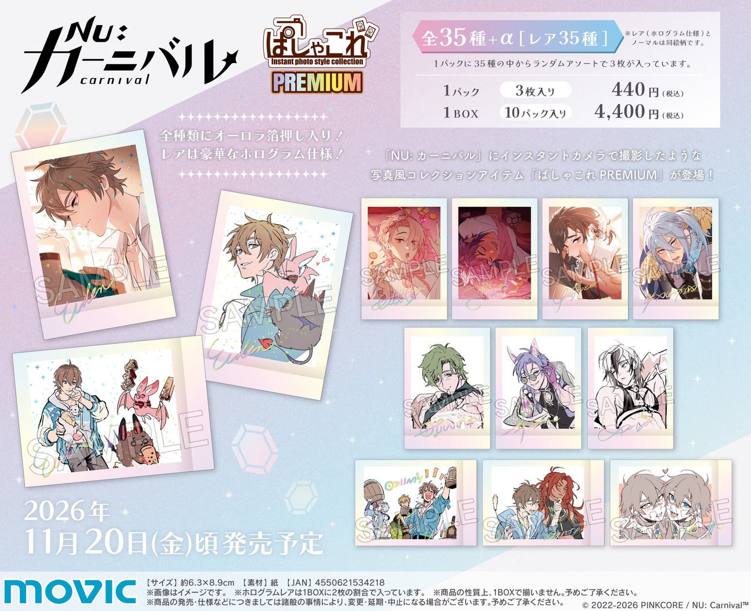 『NU: カーニバル』豪華箔押し「ぱしゃこれPREMIUM」登場!予約受付中 『NU: カーニバル』豪華箔押し「ぱしゃこれPREMIUM」登場!予約受付中